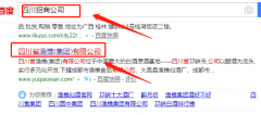 四川省漁樵(集團)有限公司跟本公司簽訂SEO優化合同