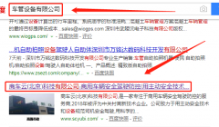 商車云科技有限公司和我公司簽訂SEO網站優化項目