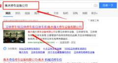 衡水強大停車設備有限公司與海洋網絡簽署SEO培訓教程項目