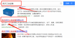 武漢尚中工業設備有限公司和本公司簽約搜索引擎優化合同