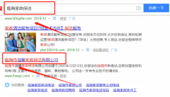 臨海市溫馨家政保潔有限公司與海洋網(wǎng)絡(luò)簽署關(guān)鍵詞排名項目