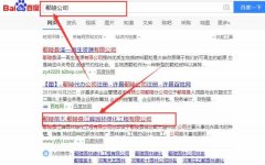 鄢陵縣江峰園林綠化工程有限公司和我公司簽訂百度快照排名項目