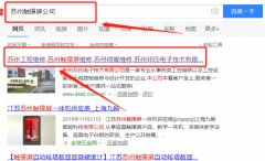 蘇州鄧氏電子技術有限公司與本司簽約360排名協(xié)議