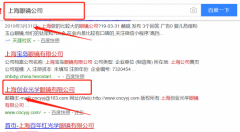 上海創業光學眼鏡有限公司跟本公司簽訂快速排名合同