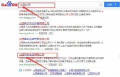 山西忠良食品有限公司與我司簽下關鍵詞搜索排名協議