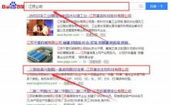 江蘇景宏生物科技有限公司與我司簽下關鍵詞搜索排名協議