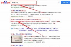 云南山川園林有限公司同我公司簽署網站優化排名事宜