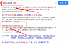 梅州市綠邦環(huán)保科技有限公司與我司做網(wǎng)站建設(shè)項(xiàng)目