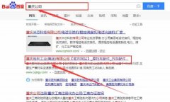 重慶勝利工業(yè)（集團(tuán)）有限公司和我公司簽訂百度快照排名項(xiàng)目
