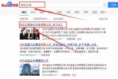 河北億鑫通訊設備有限公司與我司簽下百度關鍵詞排名首頁協議