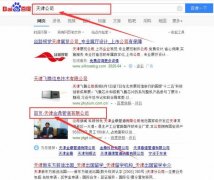 天津金鼎管道有限公司跟本公司簽訂搜索引擎優化項目