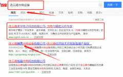 連云港美華電子科技有限公司與我司簽下關鍵詞優化排名協議