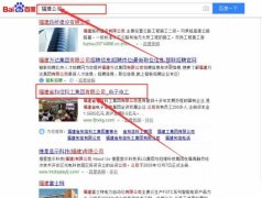 福建省和信科工集團有限公司跟本公司簽訂搜索引擎優化項目