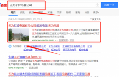 無為虹波電器有限公司與海洋網絡簽署萬詞霸屏項目