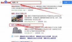 福建省榕江進出口公司和本公司簽約關鍵詞優化排名合同