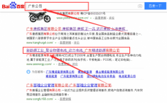 廣東精進能源有限公司與本司簽約百度快照排名協(xié)議