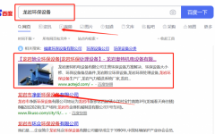 龍巖奧*機電設備有限公司與我司簽下網頁設計協議