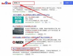 佛山市順德龍佳*電機實業有限公司和本公司簽約關鍵詞優化排名合同