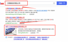 江蘇*燕船舶設備有限公司和本公司簽約搜索引擎優化合同