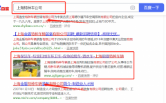 上海*港特種車輛有限公司與我司簽下網頁設計協議