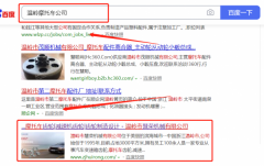 溫嶺市*榮機械有限公司同我公司簽署全網營銷推廣事宜