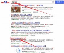 福州市冠*建材有限公司和本公司簽約關鍵詞優化排名合同