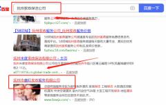 撫州市*旺家政服務有限公司和我公司簽訂SEO優化項目