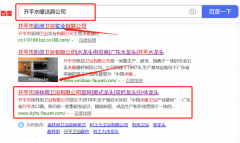 開平市*林雨衛浴有限公司與我司簽下百度霸屏協議