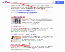 江蘇永安*工有限公司跟本公司簽訂SEO推廣項目