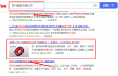 蘇州*蒙光學科技有限公司同我公司簽署搜索引擎推廣事宜