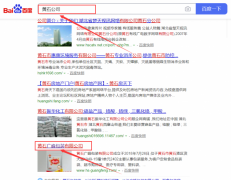 黃石廣*包裝有限公司與本司簽約快速排名協議