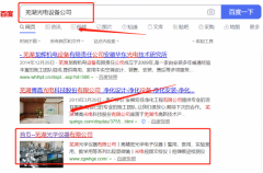 蕪湖*學(xué)儀器有限公司與海洋網(wǎng)絡(luò)簽署萬詞霸屏項(xiàng)目