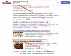 邵陽市*運食品有限公司關鍵詞排名最快上詞效果展示