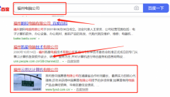 福州*思達計算機有限公司網絡營銷排名效果展示