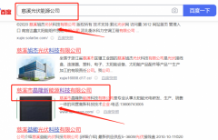 慈溪市*隆新能源科技有限公司關鍵詞推廣讓網站輕松覆蓋在搜索引擎