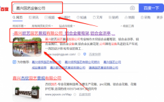 嘉興*藝園藝景觀有限公司網(wǎng)絡推廣專注一站式品牌營銷整合推廣