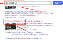 嘉興*心園藝景觀有限公司網(wǎng)絡推廣排名效果展示