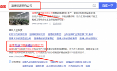 淄博*辰節能科技有限公司百度關鍵詞排名保證在首頁效果