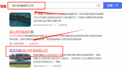 歐*華都（宜興）環保有限公司網站SEO優化參考網站