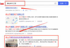 佛山市*東自動化機電設備有限公司SEO優化保證在首頁效果