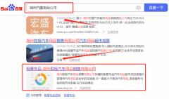 湖州勝*汽車用品銷售有限公司百度關鍵詞排名營銷策劃優質品牌