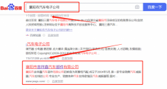 襄陽市*祥鑫汽車部件有限公司SEO優化保證在首頁效果