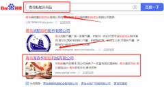 青島海*華船舶機械有限公司整站優化專注一站式品牌營銷整合推廣