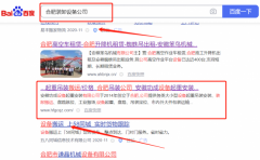 安徽功*設備起重安裝有限公司網絡推廣到首頁無排名不收費