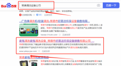 常德市好*潔環(huán)保設備銷售有限公司優(yōu)化排名讓網(wǎng)站輕松覆蓋在搜索引擎