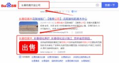 吉林省*楊園林景觀工程有限公司關鍵詞推廣到首頁按天扣費