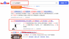 江門市*銳照明有限公司百度關鍵詞排名讓網站輕松覆蓋在搜索引擎