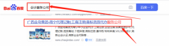  廣西金*商務集團有限公司seo優化參考網站