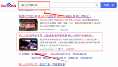 佛山市科*博電子科技有限公司網絡營銷保證在首頁效果