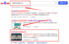 合肥*潔洗滌有限公司SEO優化保證在首頁效果